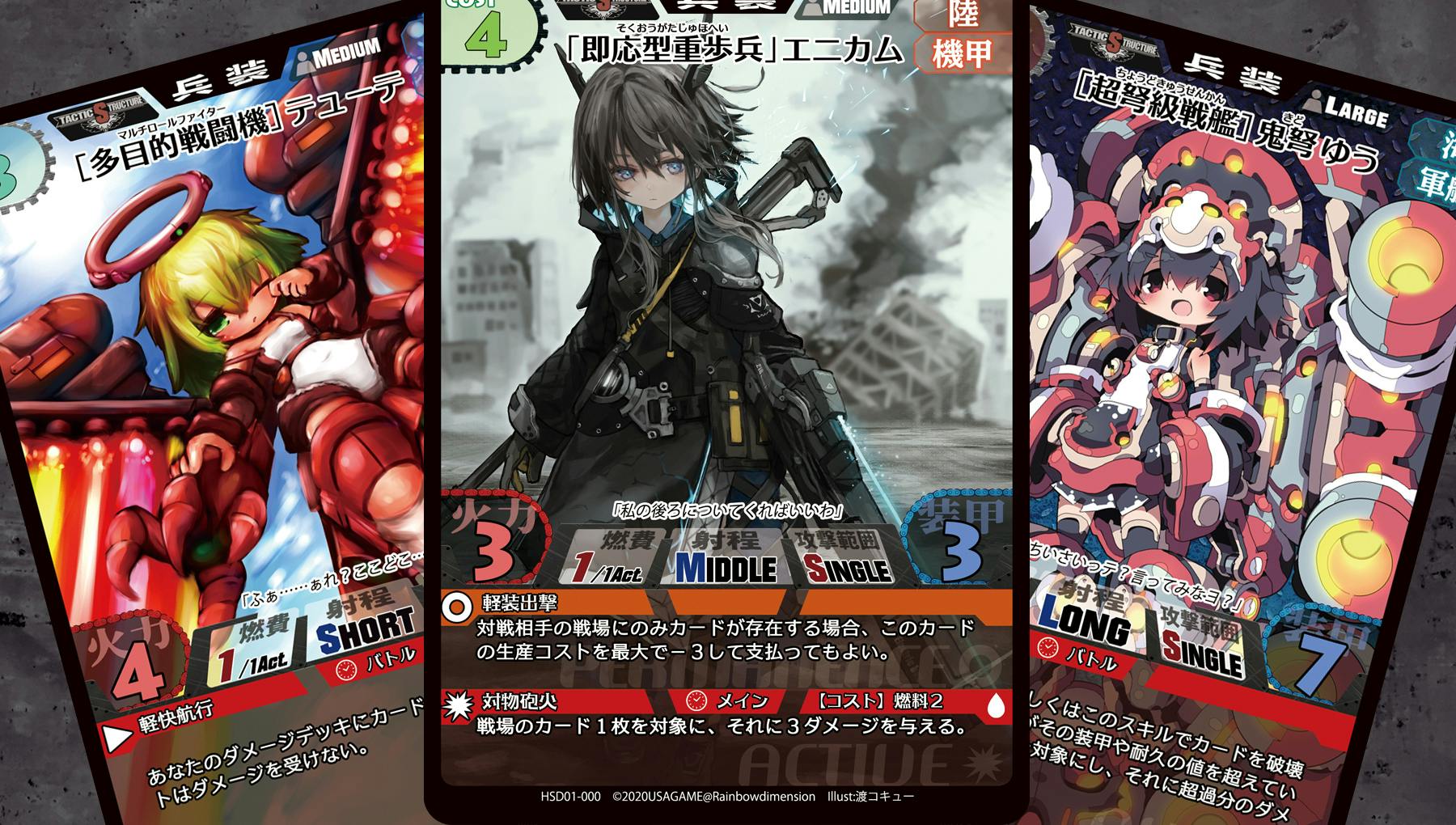 メカ少女カードゲーム Hagmi シリーズ最新作制作 普及大作戦 Campfire キャンプファイヤー メカ少女カードゲーム Hagmi シリーズ最新作制作 普及大作戦 Campfire キャンプファイヤー