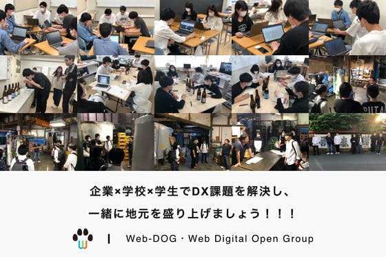 群馬の企業✖︎学校✖︎学生で地域課題を解決するプロジェクト「Web-DOG群馬」