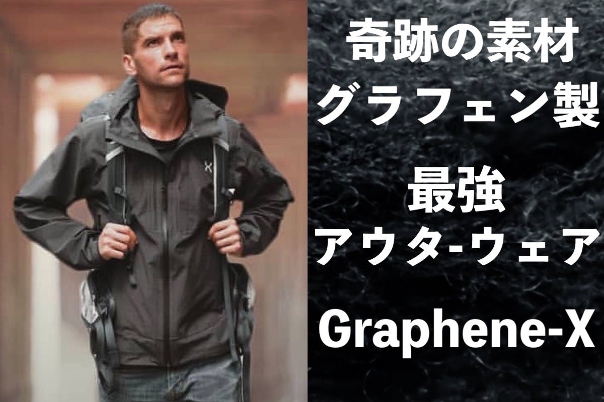 奇跡の素材グラフェン製！オールシーズン着られる万能ジャケットGraphene-X