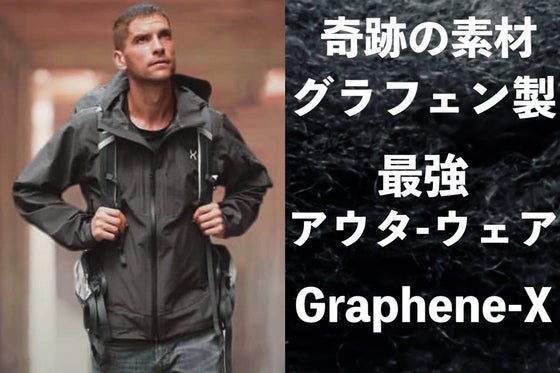 奇跡の素材グラフェン製!オールシーズン着られる万能ジャケットGraphene-X