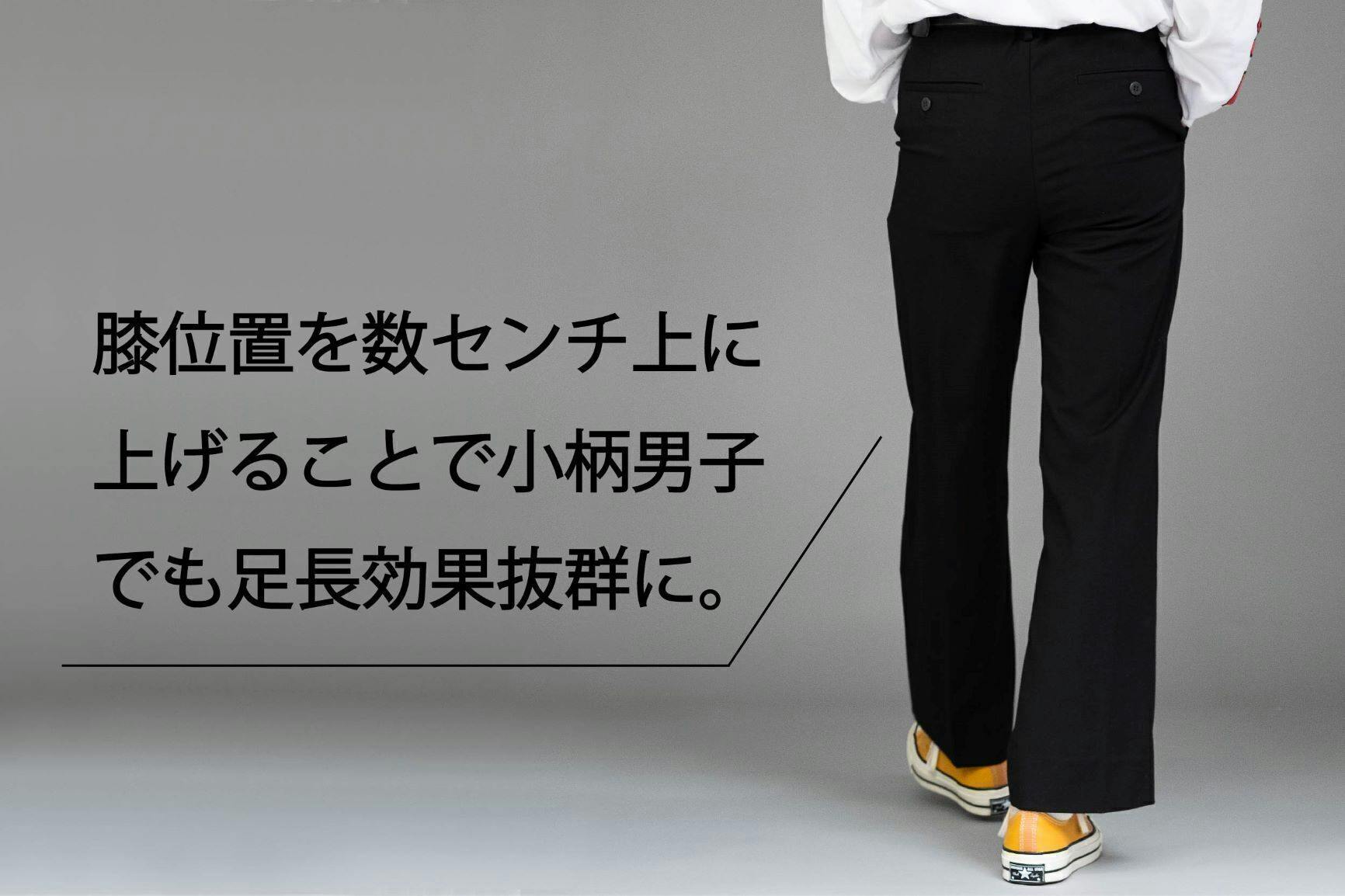 168㎝以下男性必見！！足長効果抜群のフレアパンツ《COGARA PANTS