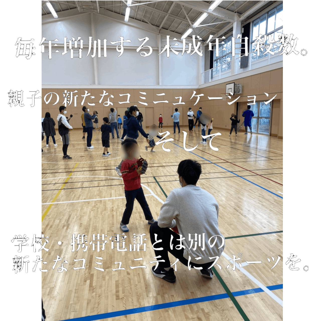 親子キャッチボールプロジェクト を全国で開催したい Campfire キャンプファイヤー 親子キャッチボールプロジェクト を全国で開催したい Campfire キャンプファイヤー
