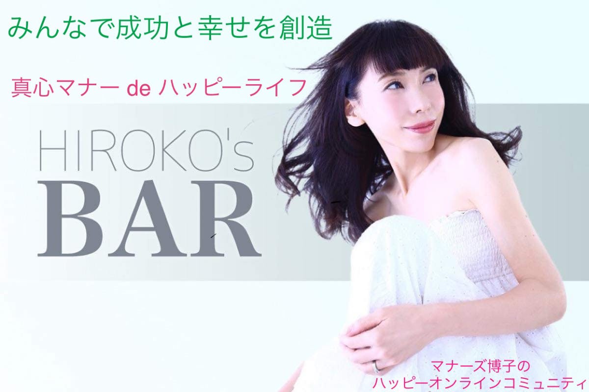HIROKO's BAR♡みんなでハッピー♡