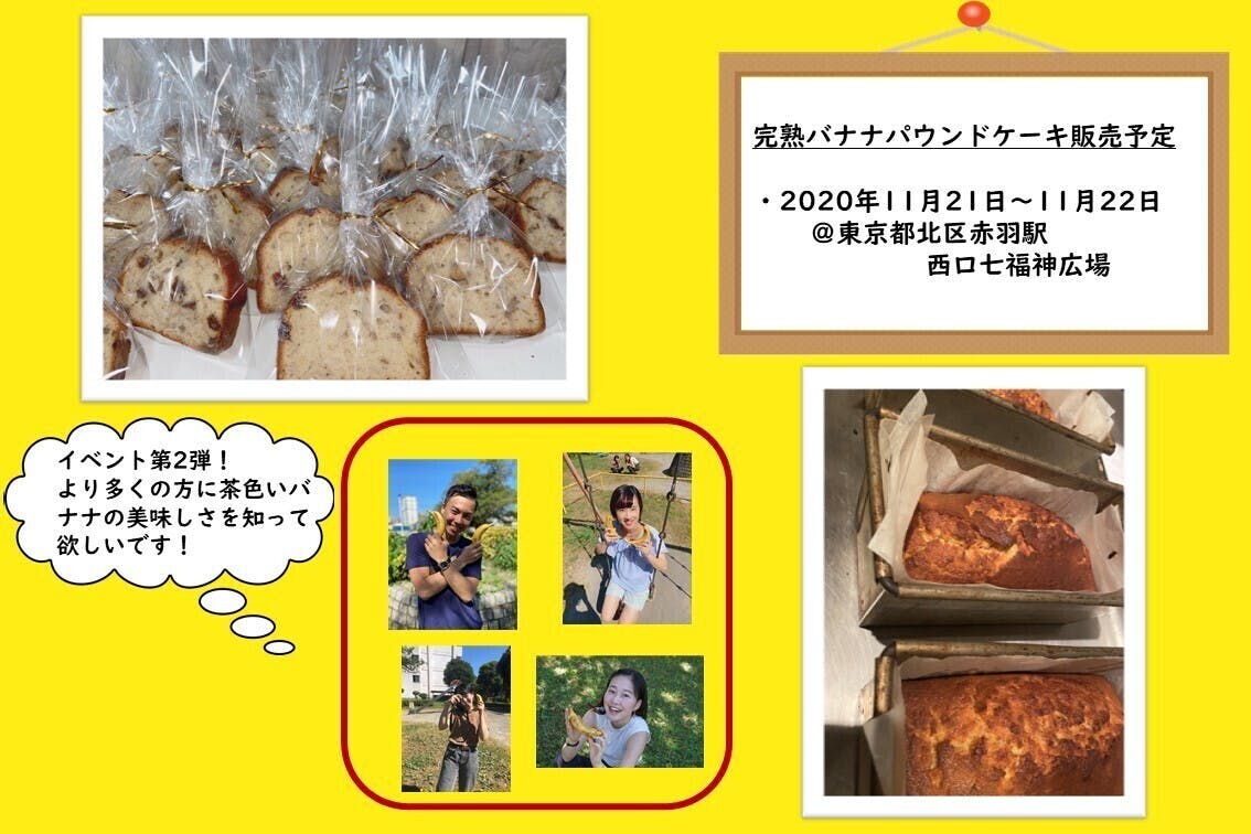 茶色いバナナはより美味しい バナナパウンドケーキを通して これを広めたい アクティビティ Campfire キャンプファイヤー 茶色いバナナはより美味しい バナナパウンドケーキを通して これを広めたい アクティビティ Campfire キャンプファイヤー