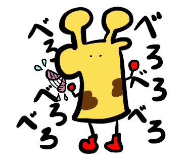 オリジナルキャラクター 横向きなキリンちゃん を人気者にしたい Campfire キャンプファイヤー オリジナルキャラクター 横向きなキリンちゃん を人気者にしたい Campfire キャンプファイヤー