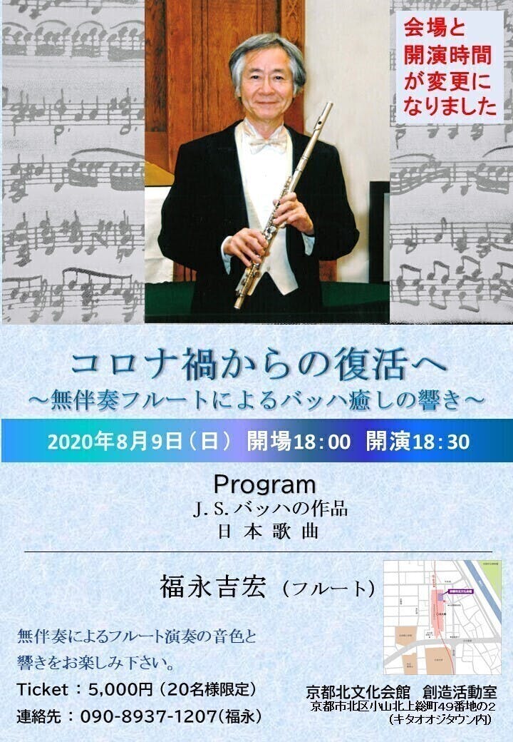 京都・バッハ・ゾリステン演奏会延期開催のために - CAMPFIRE