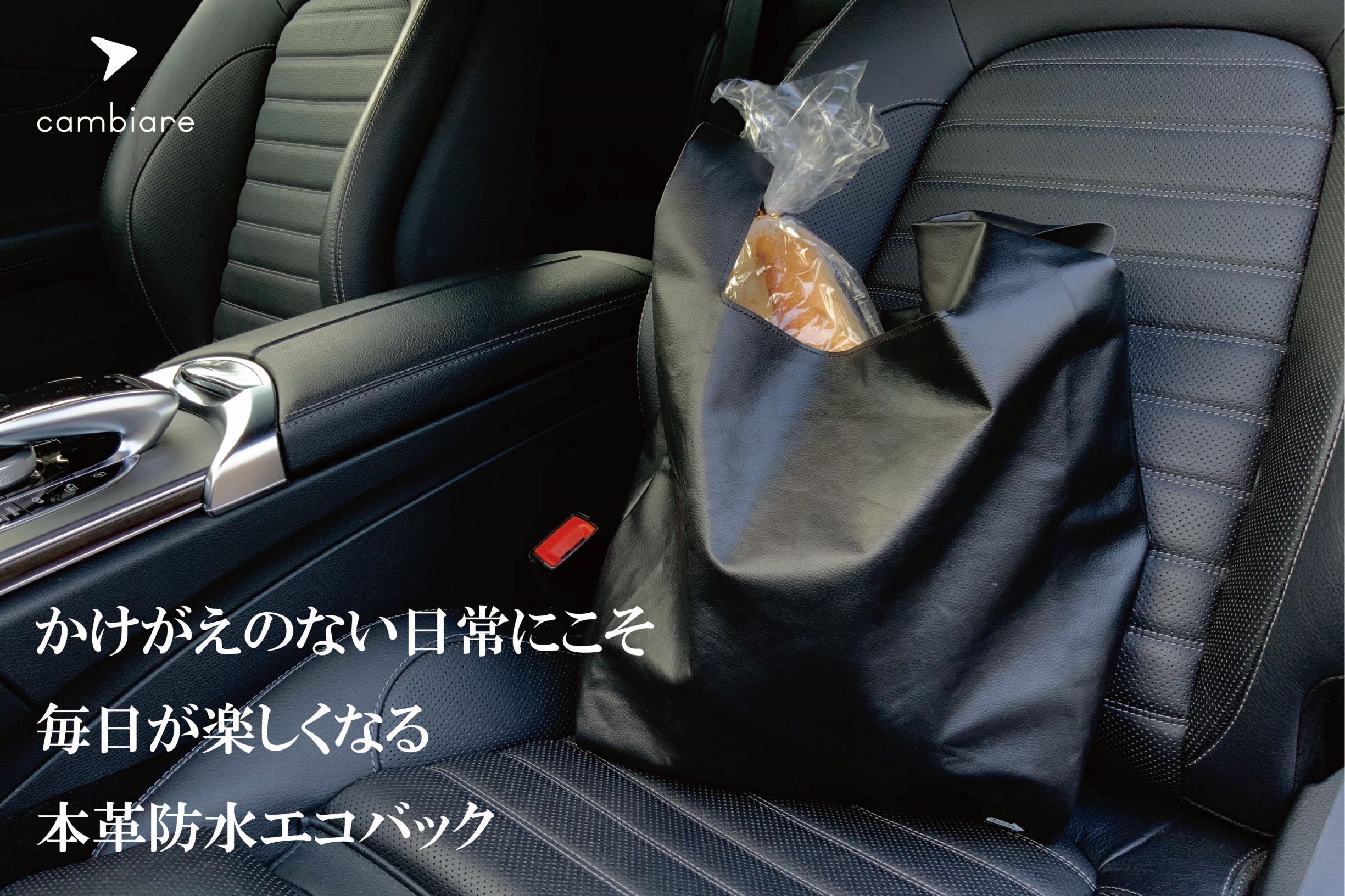 新しい日常に新しい発見を！一枚革を贅沢に使用した【本革防水エコ