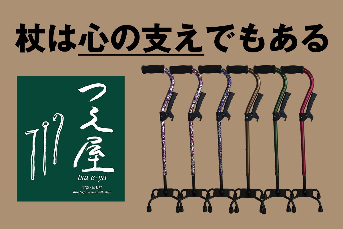 京都つえ屋、四点杖、立ち上がりグリップ付き杖、 立ち上がり杖】京都 杖専門店発！両手で使えるハンドル付4点杖、安定