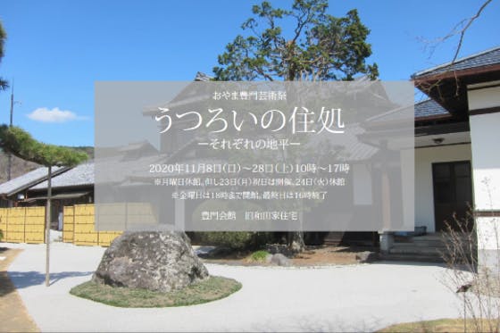 富士山のふもと小山町で芸術祭 豊門会館で新たな文化を紡ぐアクティビティ Campfire キャンプファイヤー