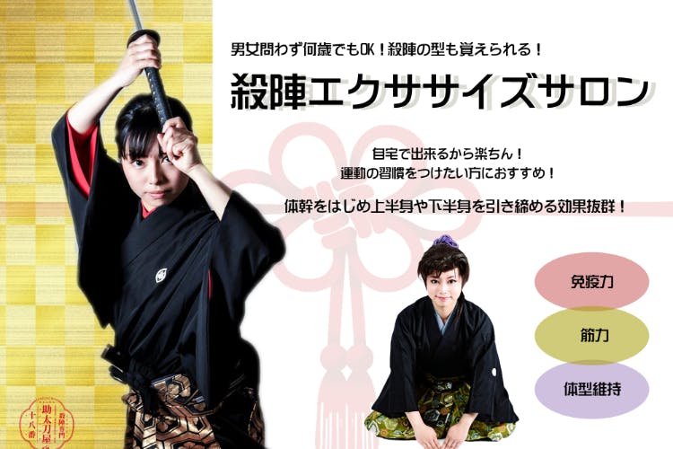 お家でできる【全身運動】1回たったの20分!簡単筋トレ~殺陣エクササイズサロン~