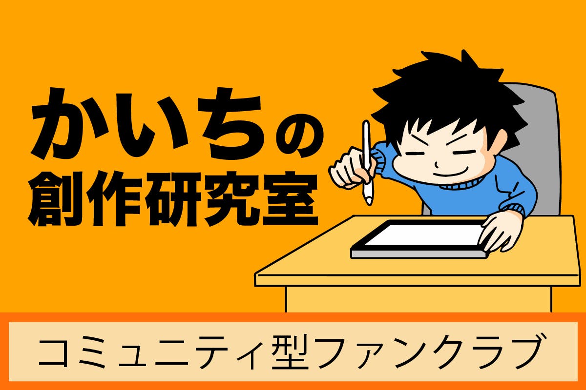 かいちの創作研究室