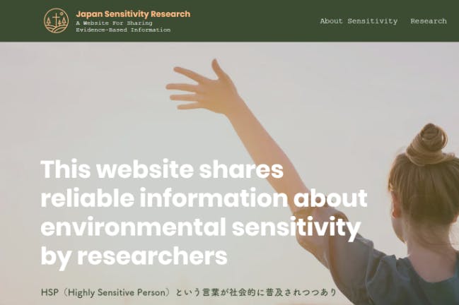 研究にもとづく信頼できるhsp情報サイトを作成 運営したい Campfire キャンプファイヤー