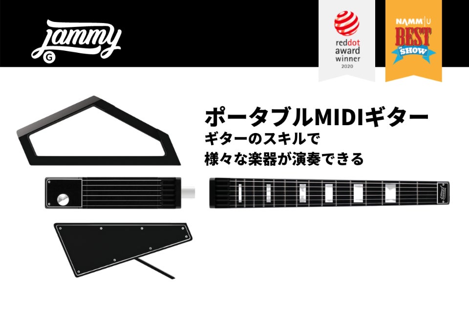 Jammy】ギターのスキルで様々な楽器が演奏できるポータブルMIDI Jammy】ギターのスキルで様々な楽器が演奏できるポータブルMIDI