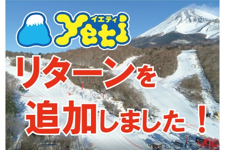 大自然の中でストレス発散！ぐりんぱ・イエティがスペシャルチケットを