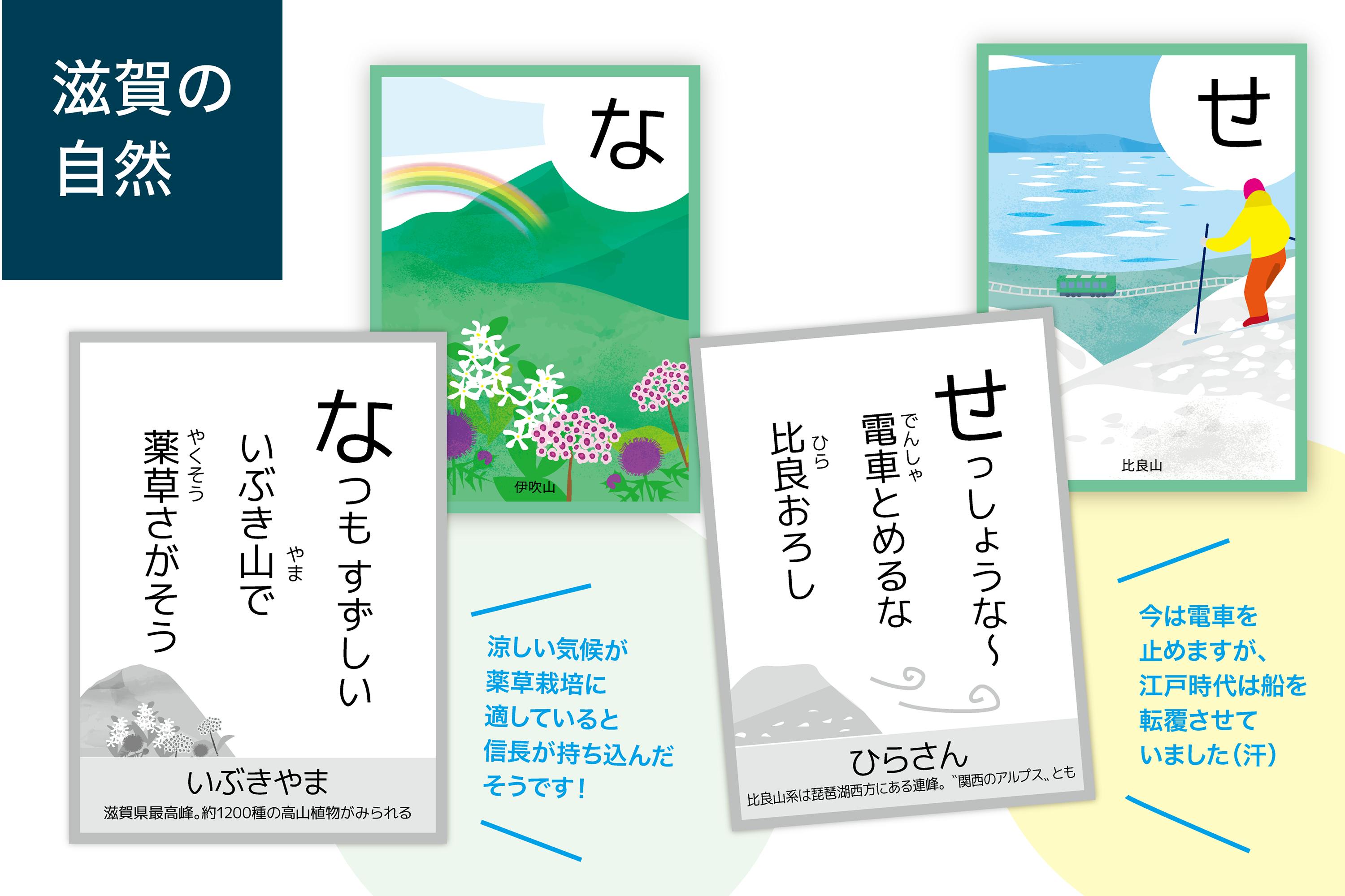 子ども達に地元滋賀を愛する心を育んで欲しい 遊びながら学べる 滋賀コレかるた Campfire キャンプファイヤー 子ども達に地元滋賀を愛する心を育んで欲しい 遊びながら学べる 滋賀コレかるた Campfire キャンプファイヤー
