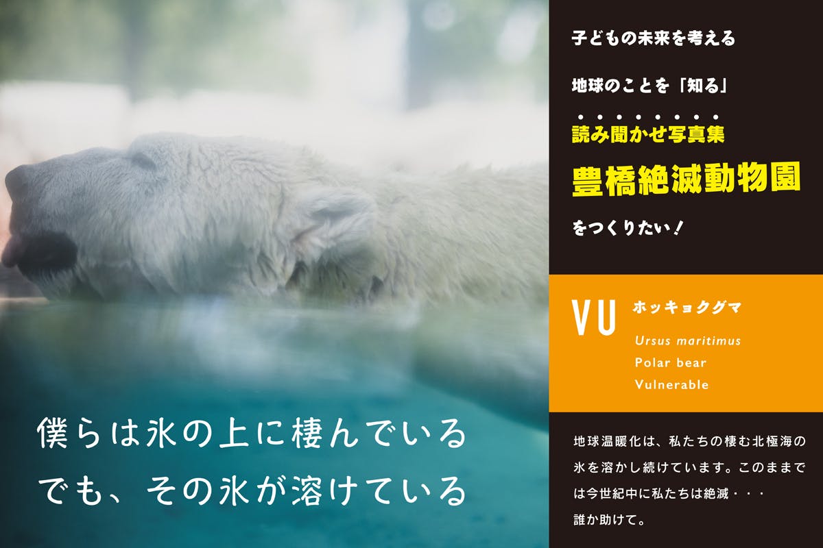 動物の物語 未来を変えられるのは 人間 だけ Campfire キャンプファイヤー 動物の物語 未来を変えられるのは 人間 だけ Campfire キャンプファイヤー