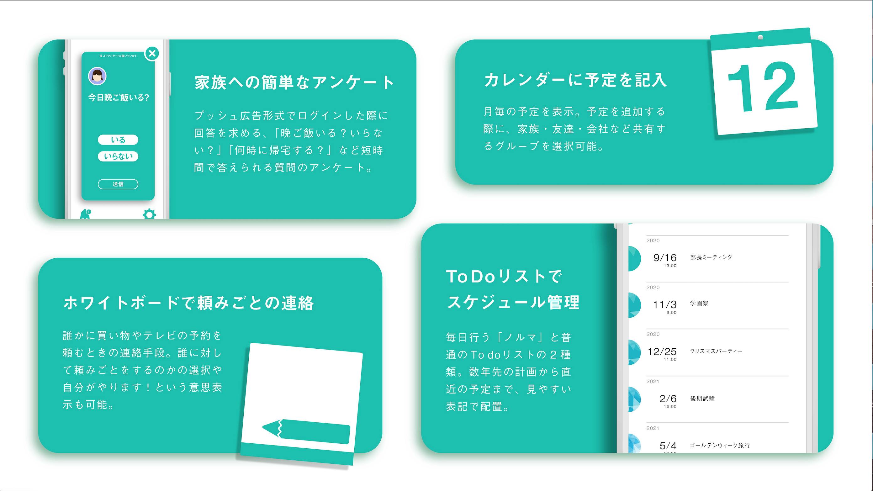 日本中の家族を幸せに 家族向けスケジュール共有アプリの開発 Campfire キャンプファイヤー 日本中の家族を幸せに 家族向けスケジュール共有アプリの開発 Campfire キャンプファイヤー