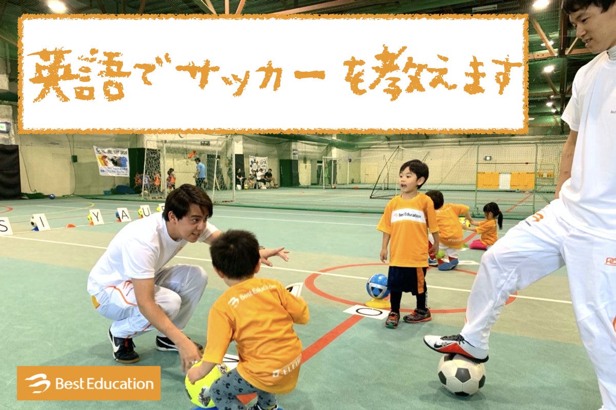 英語 サッカー で英語教育を変える 新感覚サッカー教室を全国展開したい Campfire キャンプファイヤー 英語 サッカー で英語教育を変える 新感覚サッカー教室を全国展開したい Campfire キャンプファイヤー