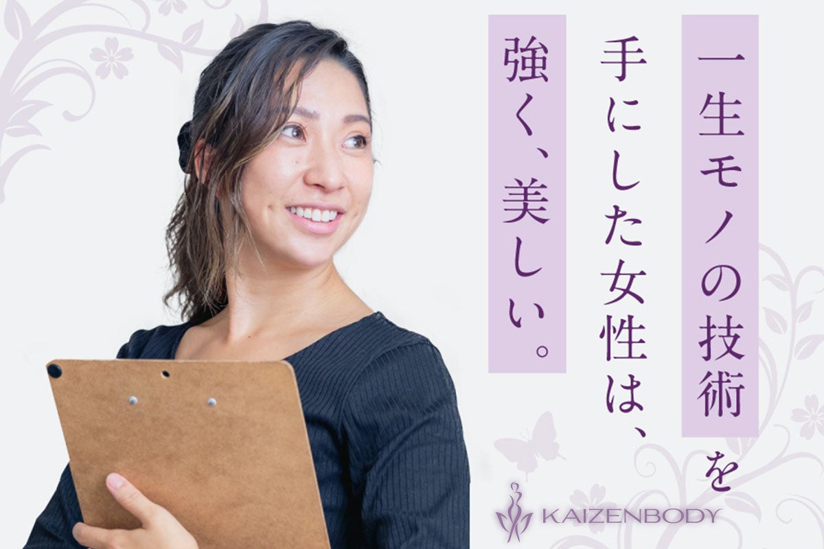 Kaizenboy を全国展開して自宅サロン開業する女性を豊かにしたい Campfire キャンプファイヤー