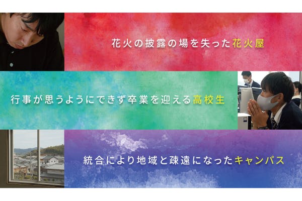 光てらせプロジェクト高校生と新野地区をつなぐ花火を打ち上げろ Campfire キャンプファイヤー