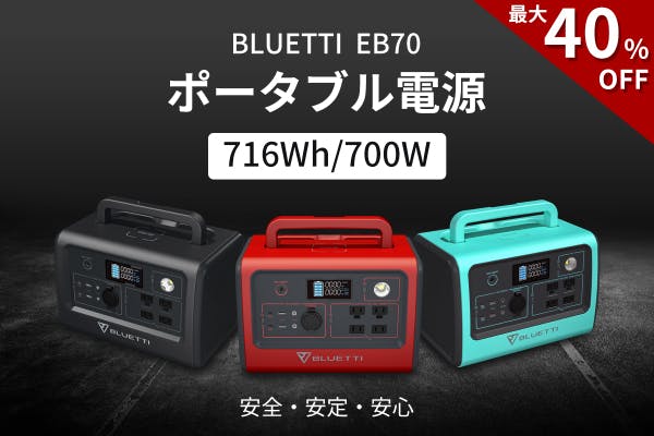 BLUETTI AC200最大級ポータブル電源のご紹介 - CAMPFIRE (キャンプ