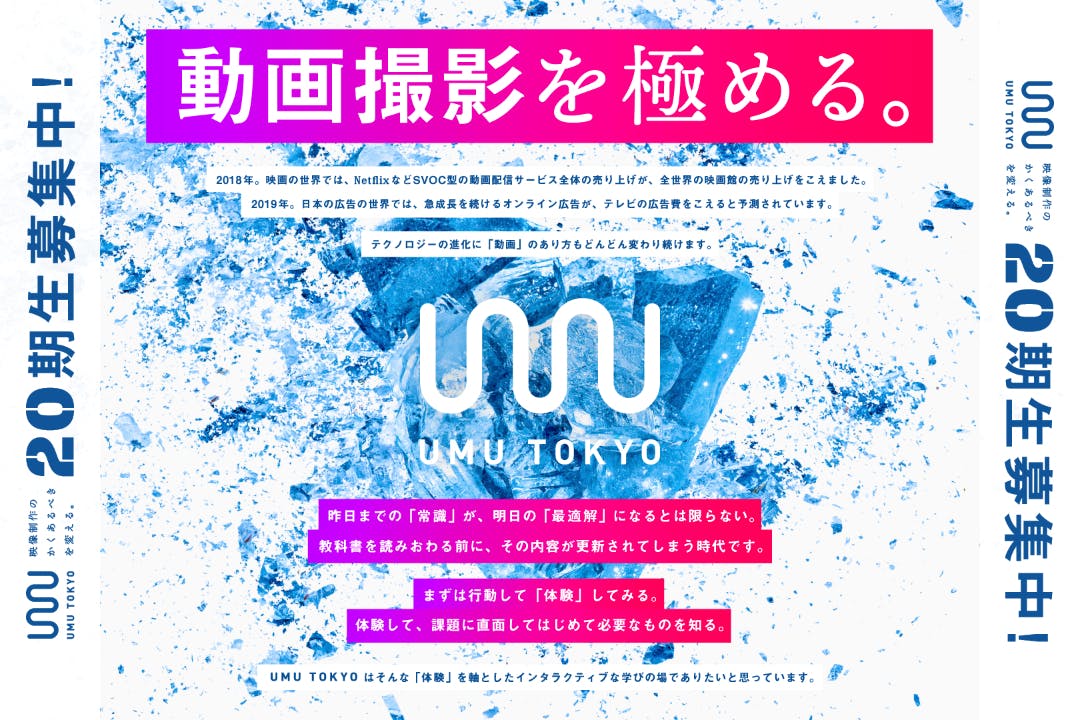 UMU TOKYO