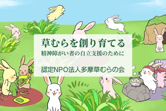 コロナを乗り越えて 就労困難者にも活躍の場を Campfire キャンプファイヤー