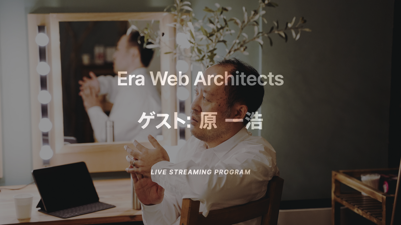 Webサイトをつくってきた人々の写真展「Era Web Architects 