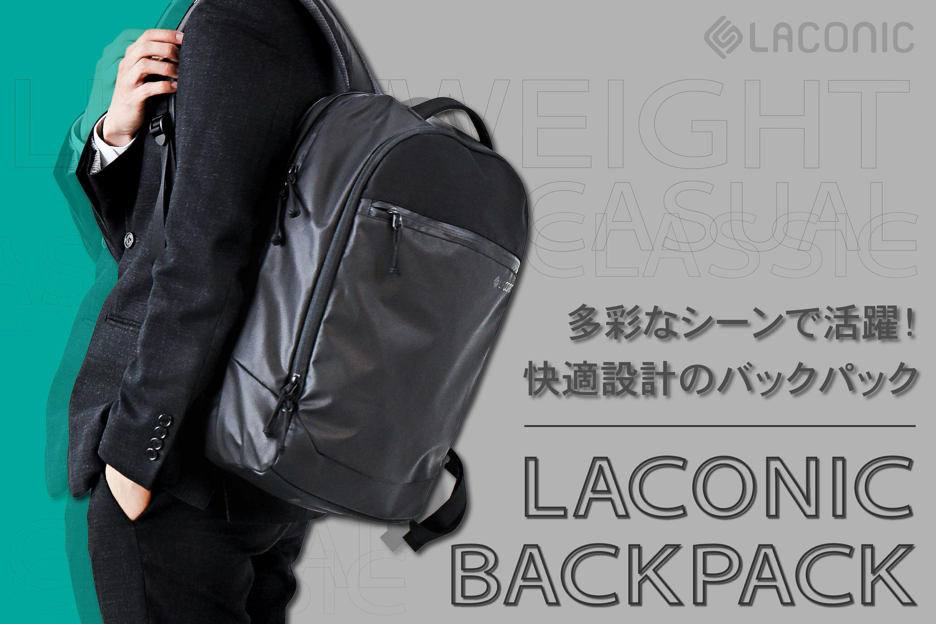 どんなシーンにもフィットする万能バックパック Laconic Backpack Campfire キャンプファイヤー