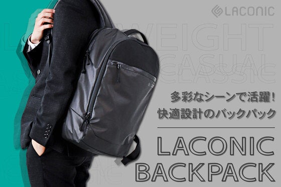 どんなシーンにもフィットする万能バックパック:LACONIC BACKPACK