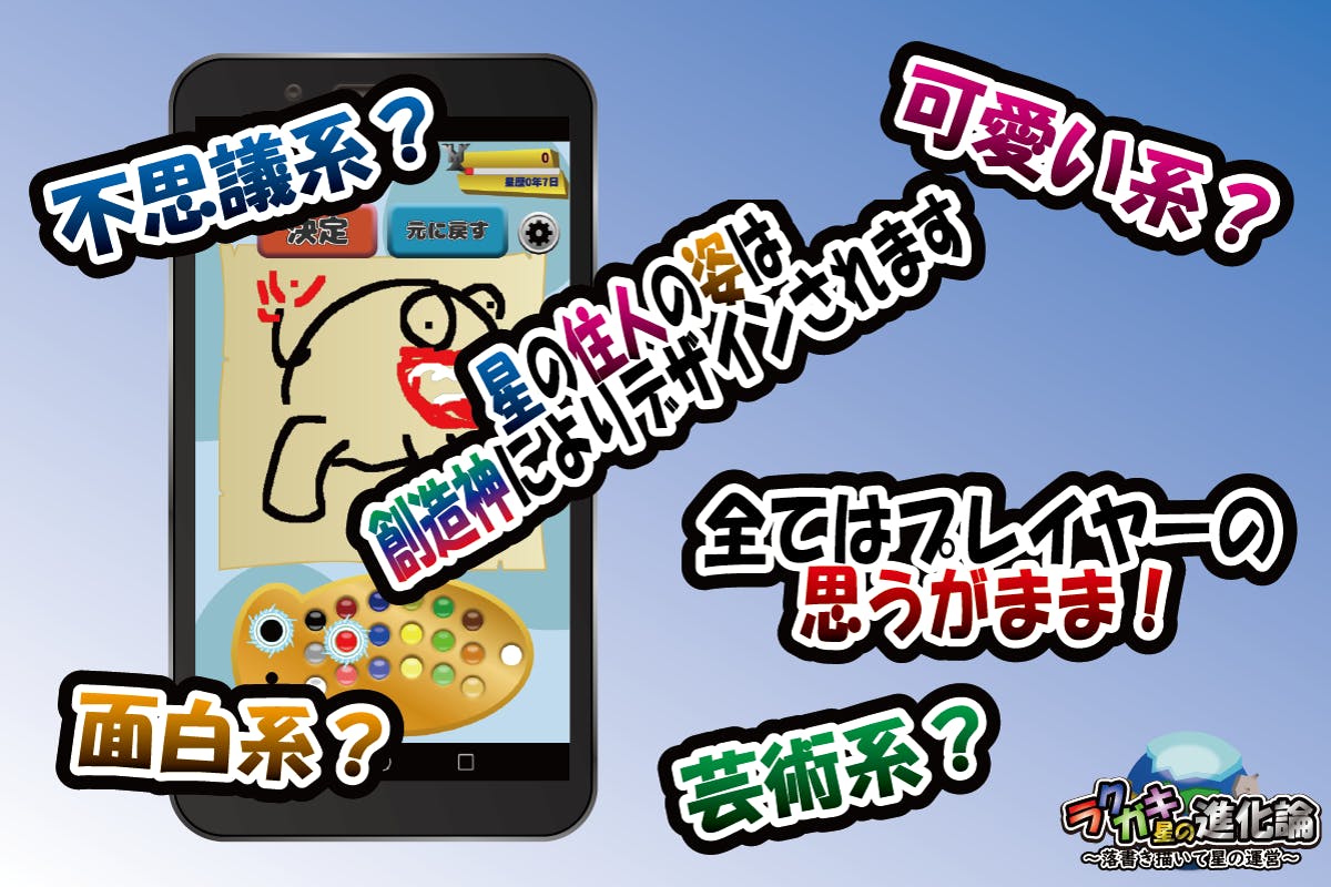 スマホに描いたラクガキを育成 ラクガキ星の進化論の開発 広告支援のお願い Campfire キャンプファイヤー スマホに描いたラクガキを育成 ラクガキ星の進化論の開発 広告支援のお願い Campfire キャンプファイヤー