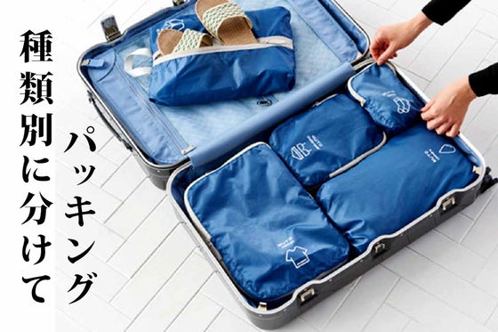 【旅行&出張用 収納バッグ】分類整理の悩み解決・楽々収納!荷物づくりは旅づくり♪