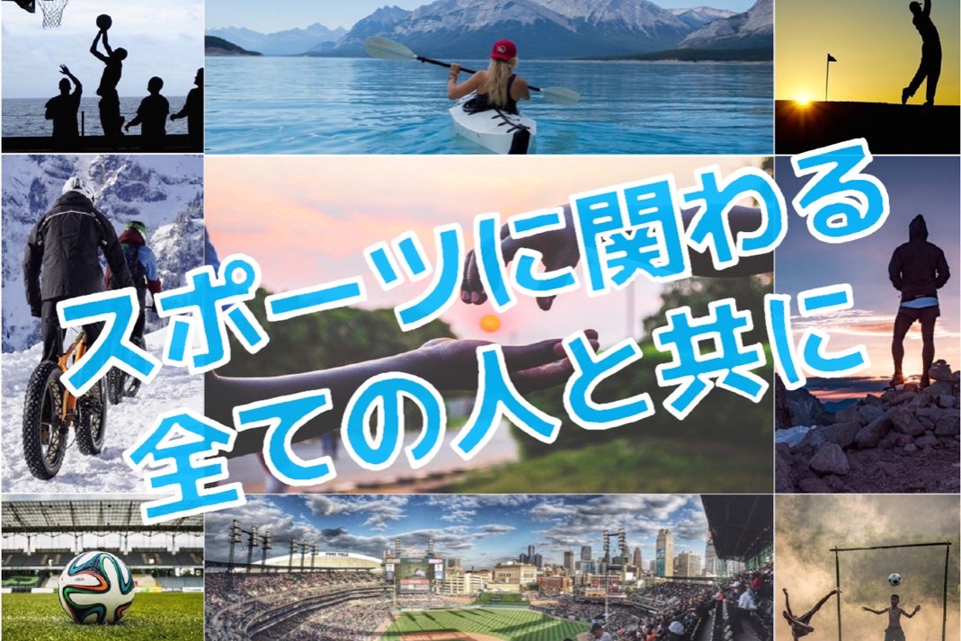 Connect 人 をスポーツで繋ぐポータルサイトをつくる Campfire キャンプファイヤー