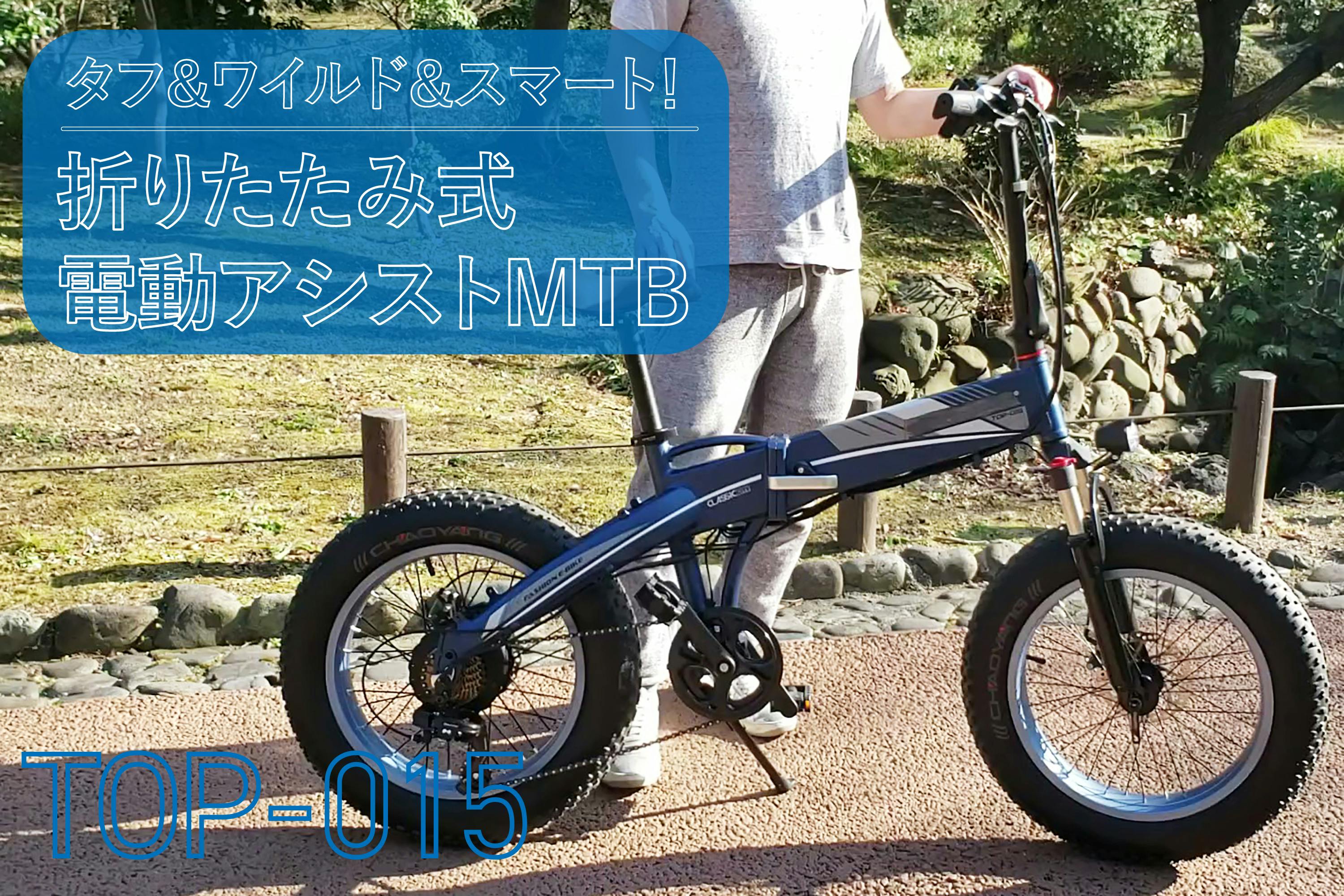 電動自転車折り畳み(大容量 13Ah 約60km) 極太タイヤシルバー組立済アシスト動作確認済