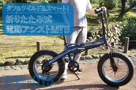 【目立ち度超MAX】極太タイヤの折りたたみスポーツ電動自転車!!