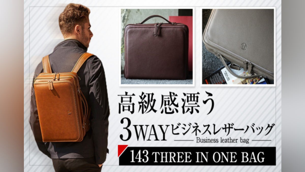 ビジネスバッグの決定版!高級3wayレザーバッグ 143 3IN1 BAG ビジネスバッグの決定版!高級3wayレザーバッグ 143 3IN1 BAG