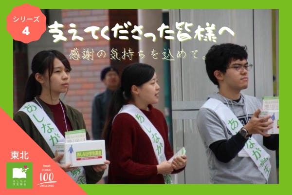 あしながグローバル100チャレンジ Goodmorning グッドモーニング あしながグローバル100チャレンジ Goodmorning グッドモーニング