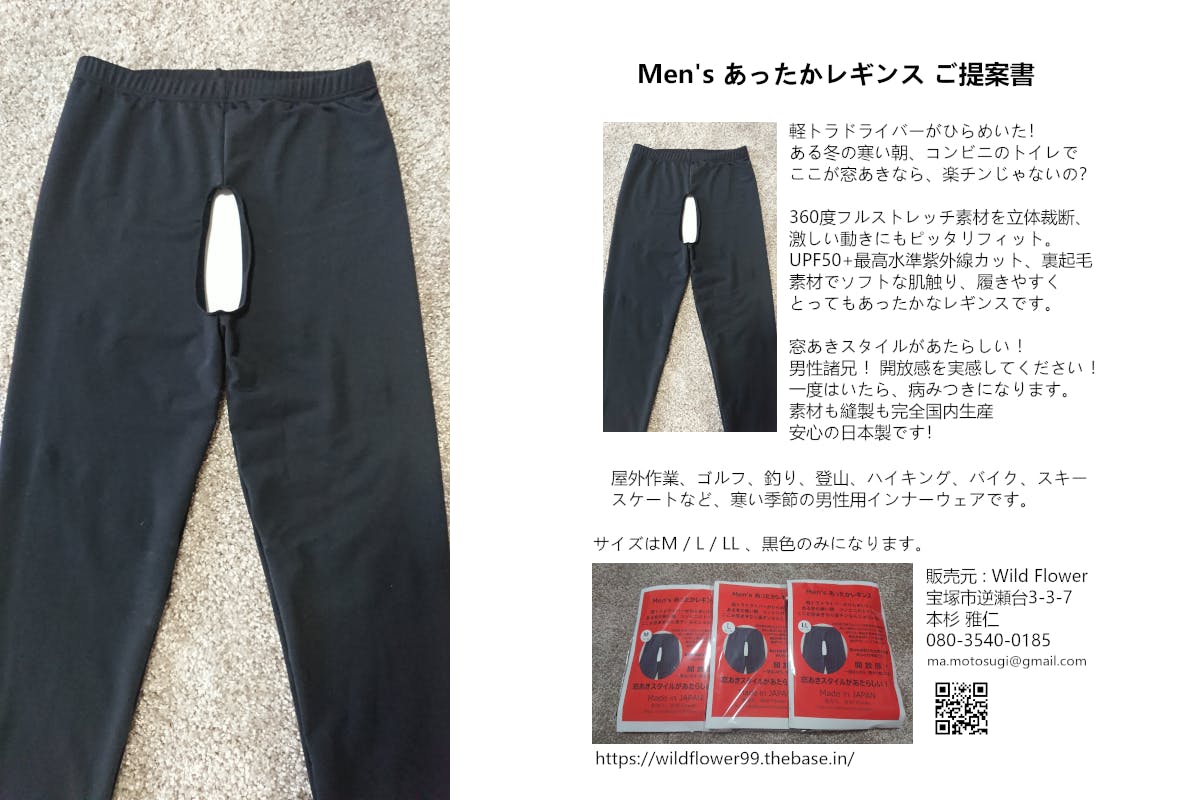 Men S あったかレギンス 男子諸兄 寒い冬のトイレでの不便を解消します Campfire キャンプファイヤー Men S あったかレギンス 男子諸兄 寒い冬のトイレでの不便を解消します Campfire キャンプファイヤー