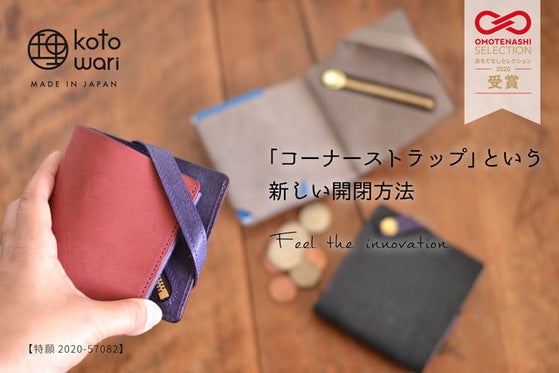 使いやすさ新次元!厚革の薄いミニ財布【理 kotowari mini】特許出願中