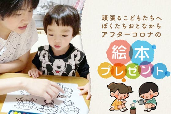 宮崎の子どもたちが楽しい未来を描けるように！アフターコロナの塗り絵 