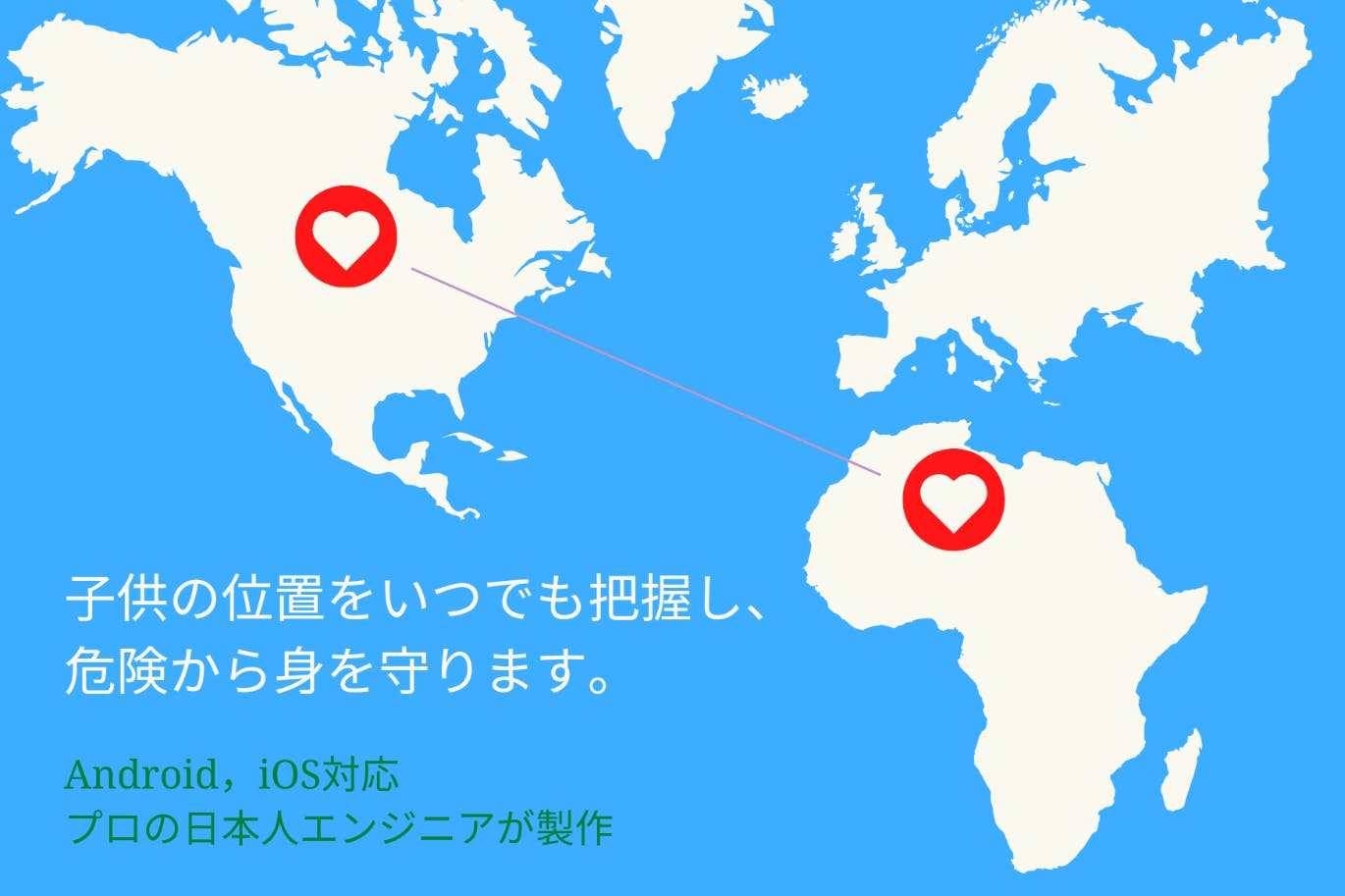 子供の安全確認 位置情報を定期的に連絡するアプリ Campfire キャンプファイヤー