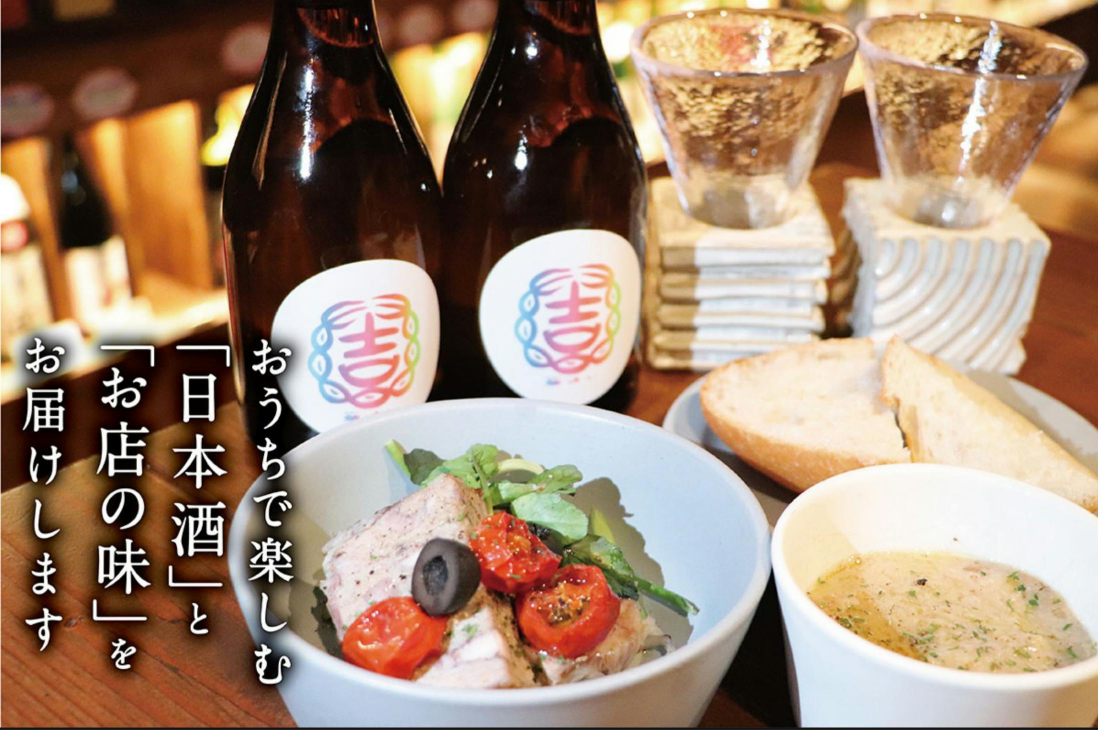 おうちで 日本酒マリアージュ 横浜から全国の日本酒ファンへ Campfire キャンプファイヤー おうちで 日本酒マリアージュ 横浜から全国の日本酒ファンへ Campfire キャンプファイヤー