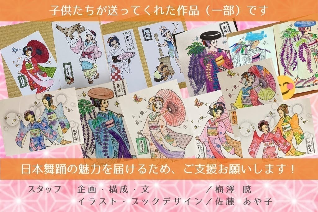 子供たちに日本舞踊の魅力を伝えたい！ - CAMPFIRE (キャンプファイヤー)