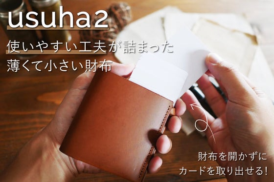 usuha2