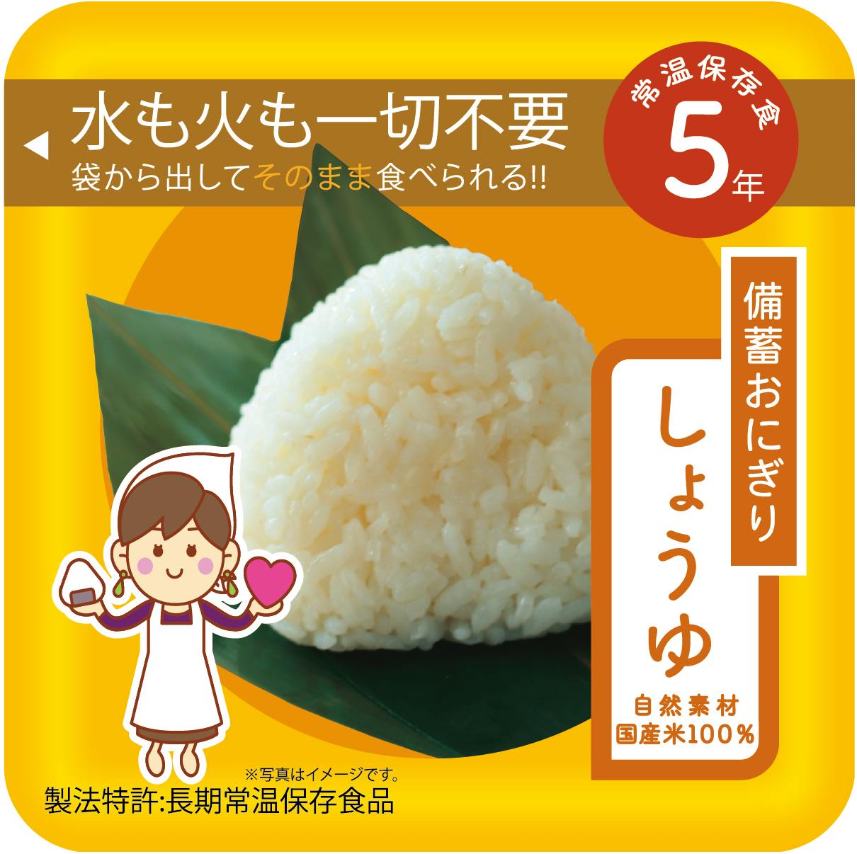 もしもの時は主食 水も火も一切不要 おにぎり5656 ひと粒の天使プロジェクト Campfire キャンプファイヤー もしもの時は主食 水も火も一切不要 おにぎり5656 ひと粒の天使プロジェクト Campfire キャンプファイヤー