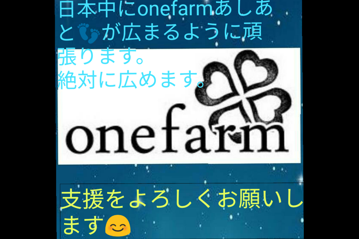 onefarm 事務所運営にご協力ください - CAMPFIRE (キャンプファイヤー)