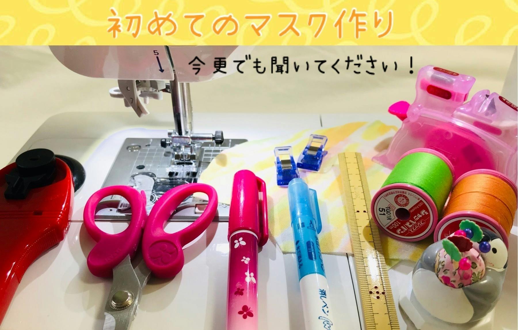 買ったミシンを無駄にしない Zoomで手作りをお手伝い アクティビティ Campfire キャンプファイヤー 買ったミシンを無駄にしない Zoomで手作りをお手伝い アクティビティ Campfire キャンプファイヤー