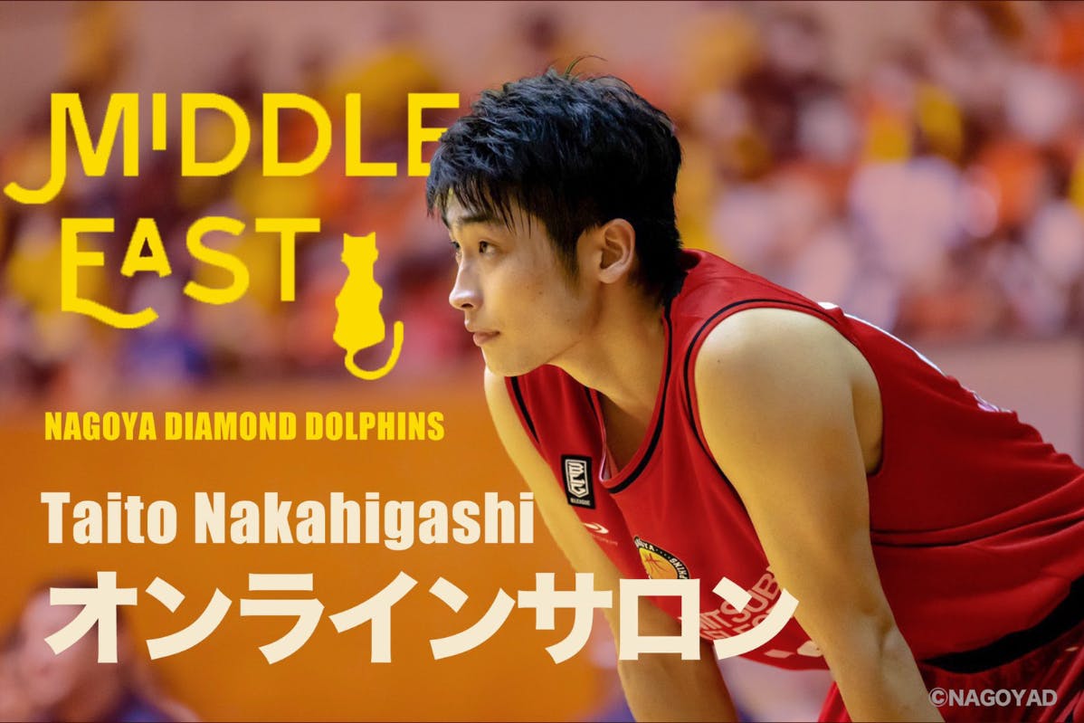 Middle East オンラインサロン【Bリーガー中東泰斗公式サロン】
