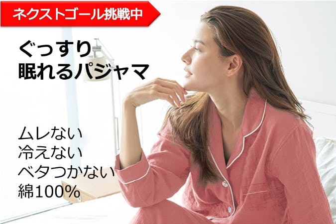 肌が敏感な方の快眠をサポートする 低刺激ガーゼ 特許取得済 のパジャマです Campfire キャンプファイヤー