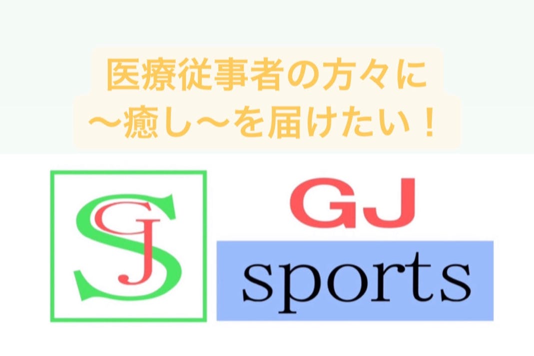 都内にお住まいの医療従事者様に癒しを無償提供したい Campfire キャンプファイヤー